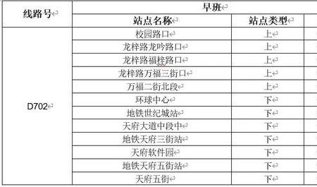 成都公交车几点收班