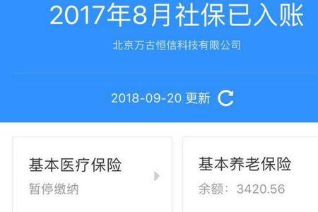 纳杰人才社保代缴欠费10个月了