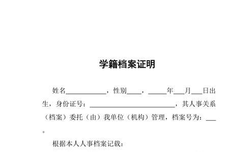 档案丢了找原单位开证明