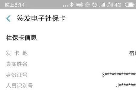 从哪里查社保不用人脸识别