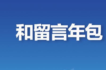 移动手机 和留言包月 需要吗