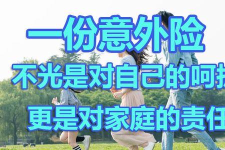 出去参加安排个人意外险怎么买