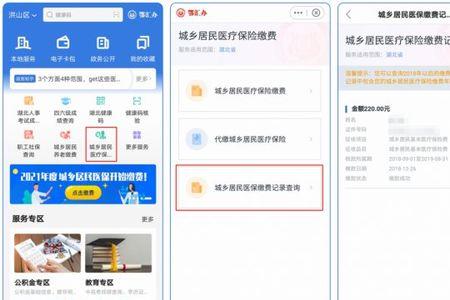 2022医保手机上缴费怎么交