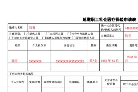 广州退休人员如何办理医保延缴