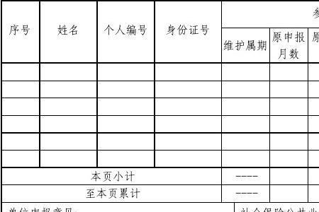 重庆个人补交社保需要哪些资料