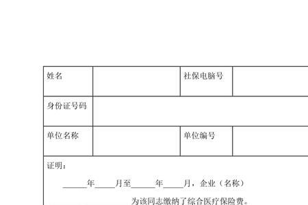 交了医保的证明怎么查