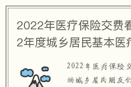 2022年才开始交医保什么时候生效