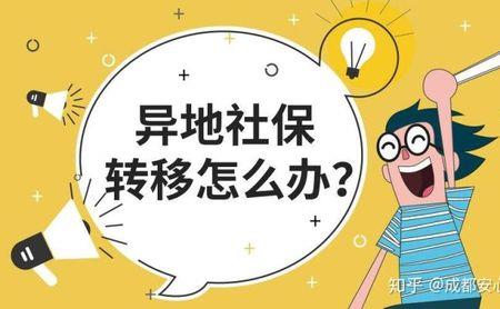 交了半年社保换省可以重新交吗