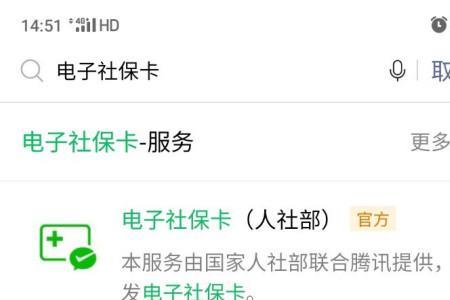 一个微信怎么开通两个电子社保