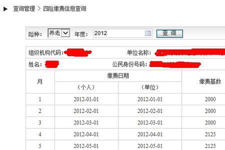 河北可以查到北京社保吗