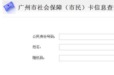 广州个人社保如何网上办理停保