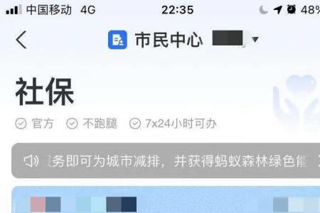 支付宝怎么查社保上了多少年