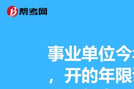 事业单位是1996开始交社保吗