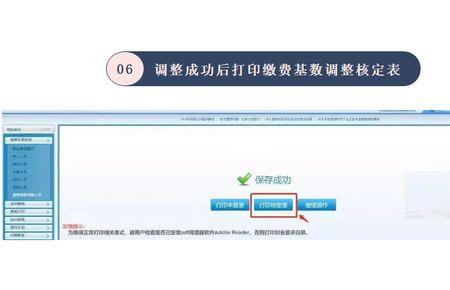 社保基数填写错误怎么修改