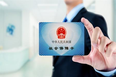 什么是社会参保