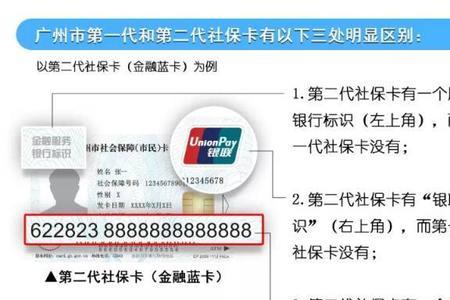 广州社保卡如何更换扣款银行卡