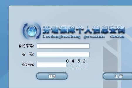 个人社会保险查询系统官网
