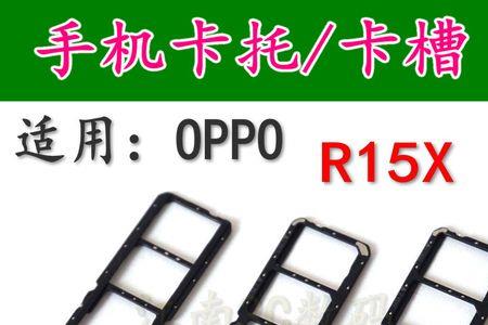 oppo r15s支持联通卡吗