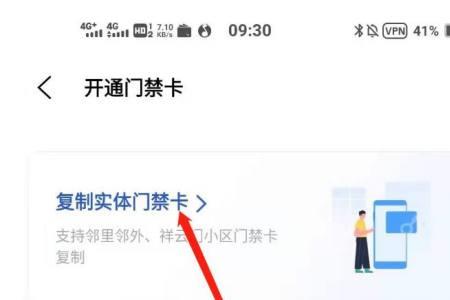 realmeq怎么加门禁卡
