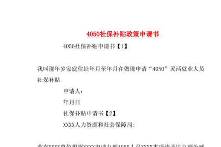 4050社保政策补贴需要打印什么单子