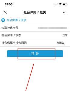 重庆社保卡如何解除挂失