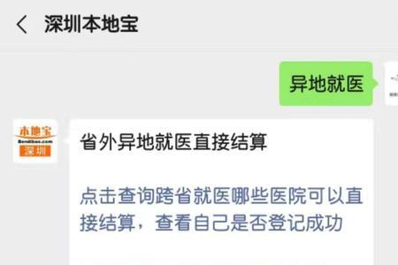 深圳医保可以转外省吗