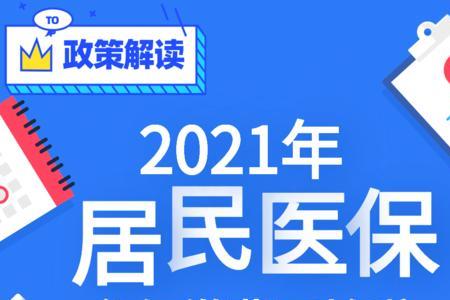 新乡医保补缴新规