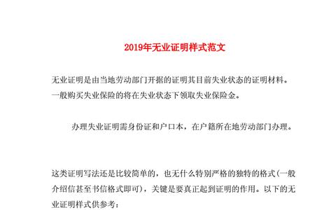 苏州工业园区无业证明怎么开