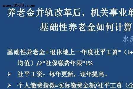 事业过渡养老金的计算方法