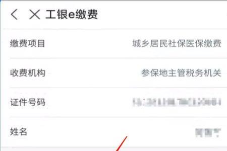 城市医保怎么在手机上缴费