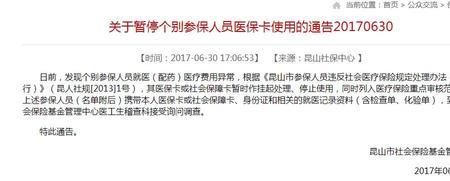 职工社保卡上的药费叫什么名称