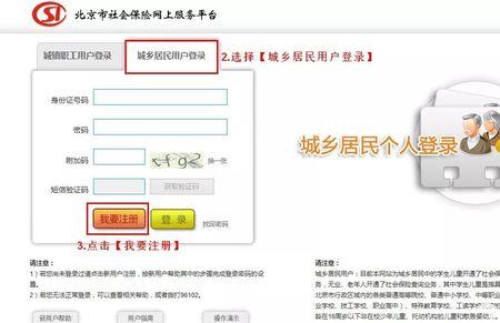 北京社保网站怎么登录不了