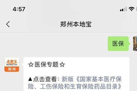 郑州小孩医保网上缴费流程