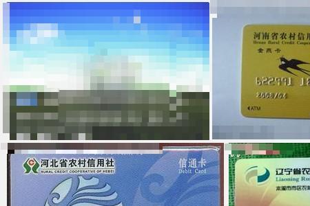 农村信用社信用卡app叫什么