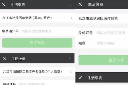 学生怎样用微信缴纳医保