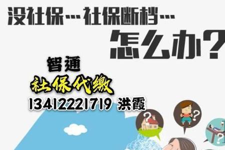 东莞智通代缴社保手续费多少