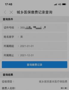 怎么查医疗缴费记录