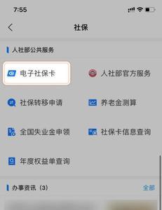支付宝交不了社保怎么回事
