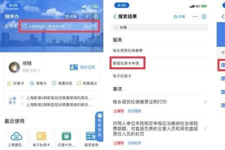 上海新版社保卡未开通怎么补办