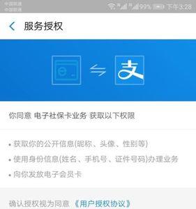支付宝电子社保突然用不了