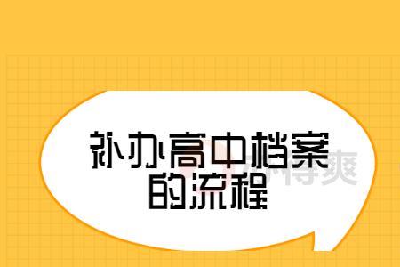 没有纸质档案好能不能上大学