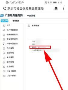 社保个人编号忘记了怎么查