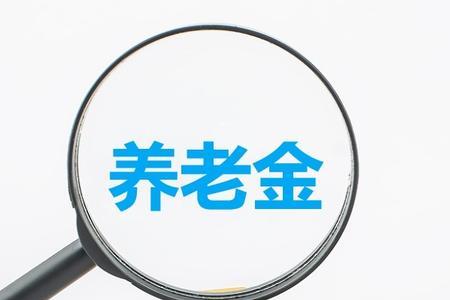 沈阳领失业金还可以交养老金吗