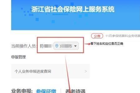 成都个人网上报停社保的流程