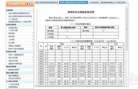 深圳社保能退吗