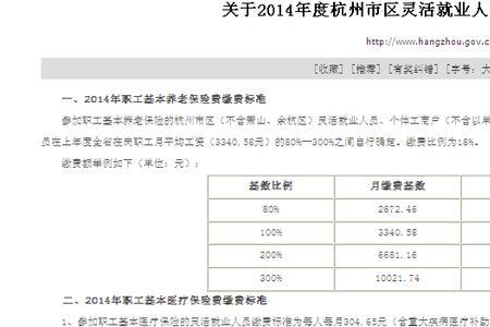 北京社保和杭州社保对比