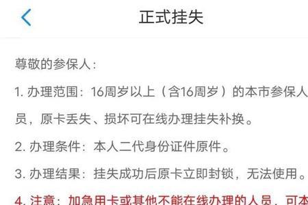 沈阳医保卡网上补办流程