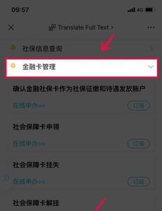 社保卡APP换手机号码忘记密码