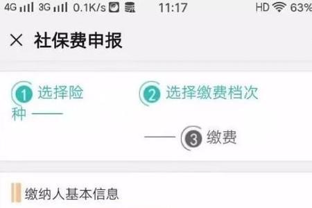 手机合疗网上缴费怎么操作