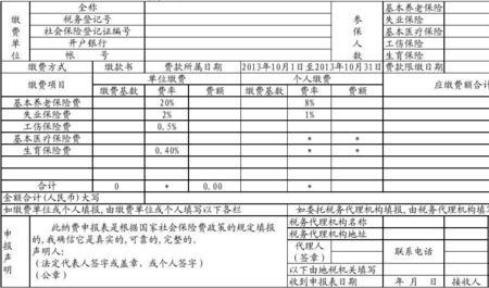 单位社保费申报什么意思